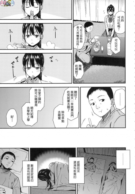 [Kirihara You] BorderLine [Chinese] [Decensored]_007