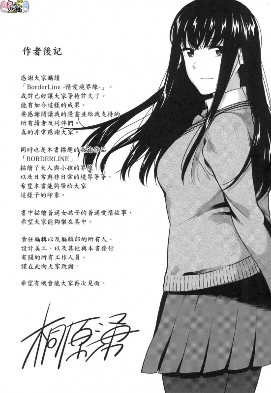 [Kirihara You] BorderLine [Chinese] [Decensored]_175