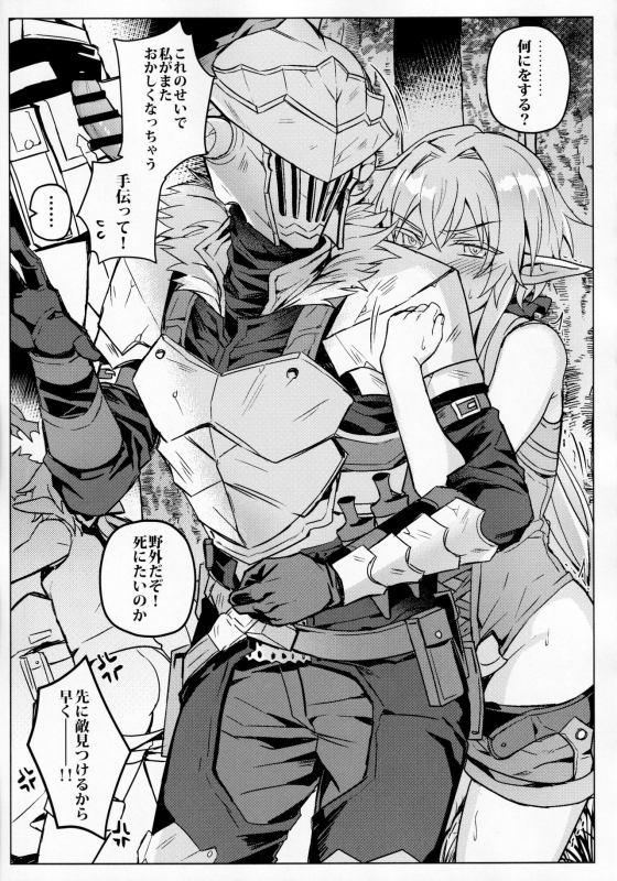 [108. (03HAGANE)] Goblin Slayer-san no Ero Hon. (Goblin Slayer)_25