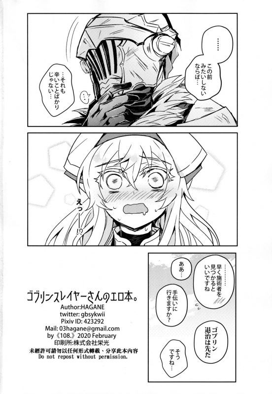 [108. (03HAGANE)] Goblin Slayer-san no Ero Hon. (Goblin Slayer)_34