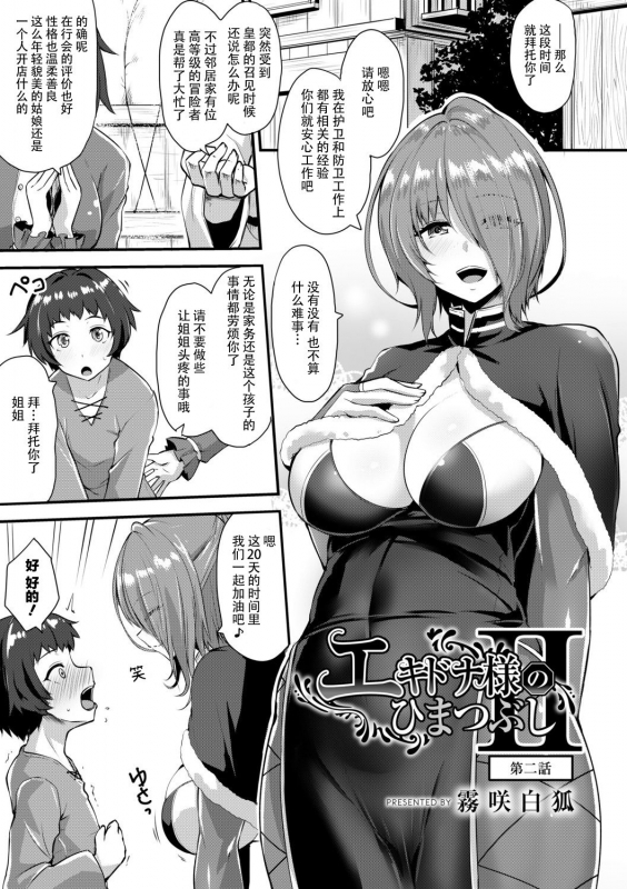 [Kirisaki Byakko] Echidna-sama no Himatsubushi 2 Ch. 2 [Chinese] [神州国光社]_02
