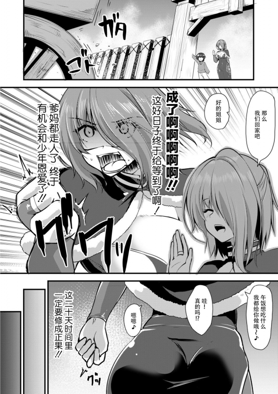 [Kirisaki Byakko] Echidna-sama no Himatsubushi 2 Ch. 2 [Chinese] [神州国光社]_03