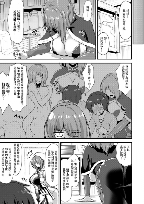 [Kirisaki Byakko] Echidna-sama no Himatsubushi 2 Ch. 2 [Chinese] [神州国光社]_04