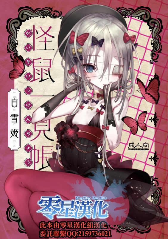 [111 Touban (1-gou)] Kaisoikkenchou Shirayukihime [Chinese] [零星汉化组] [Digital]_00