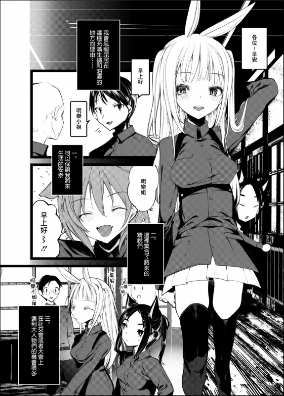 [111 Touban (1-gou)] Kaisoikkenchou Shirayukihime [Chinese] [零星汉化组] [Digital]_05