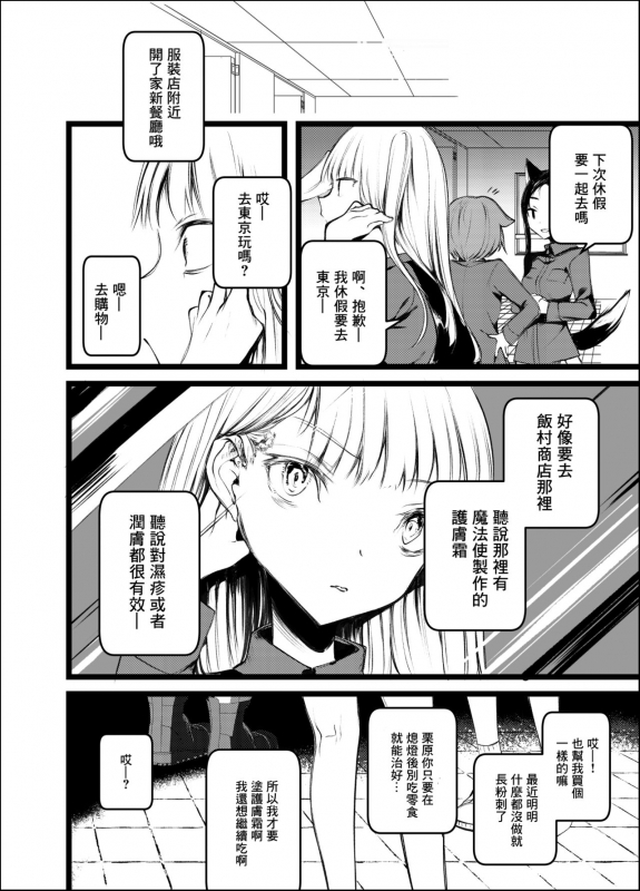 [111 Touban (1-gou)] Kaisoikkenchou Shirayukihime [Chinese] [零星汉化组] [Digital]_07