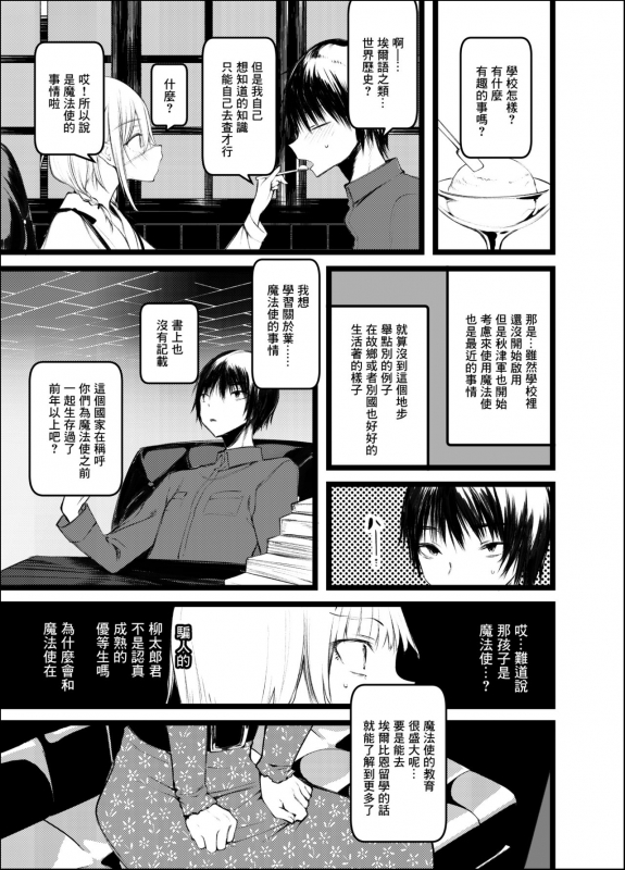 [111 Touban (1-gou)] Kaisoikkenchou Shirayukihime [Chinese] [零星汉化组] [Digital]_10