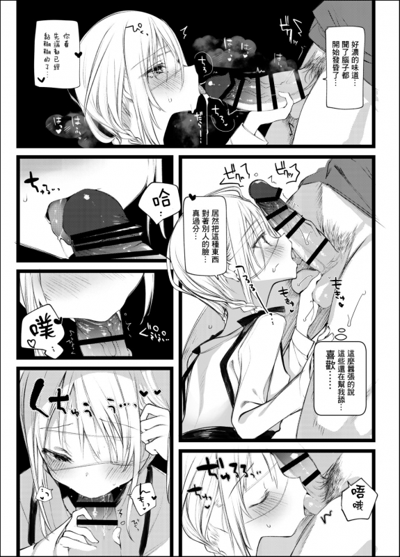 [111 Touban (1-gou)] Kaisoikkenchou Shirayukihime [Chinese] [零星汉化组] [Digital]_12