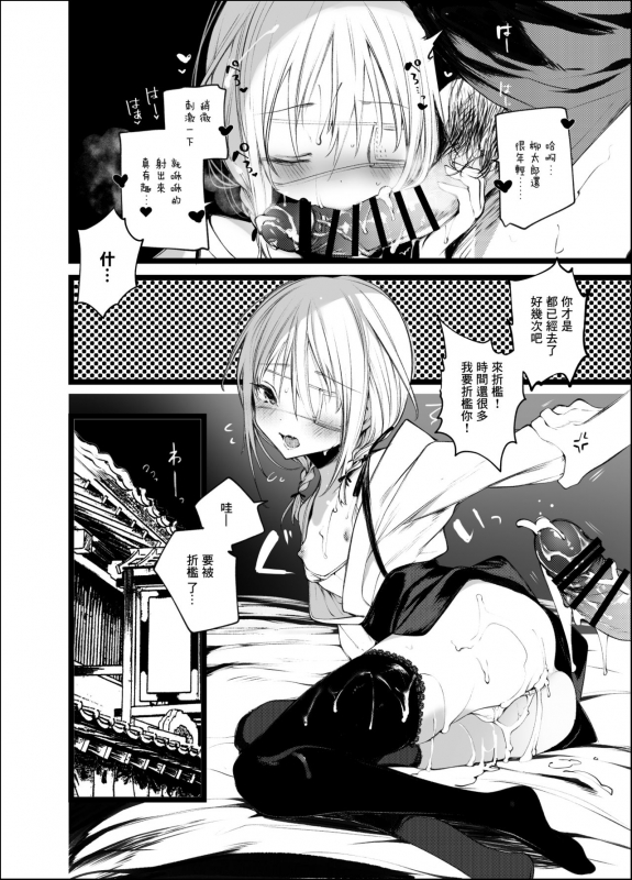 [111 Touban (1-gou)] Kaisoikkenchou Shirayukihime [Chinese] [零星汉化组] [Digital]_19