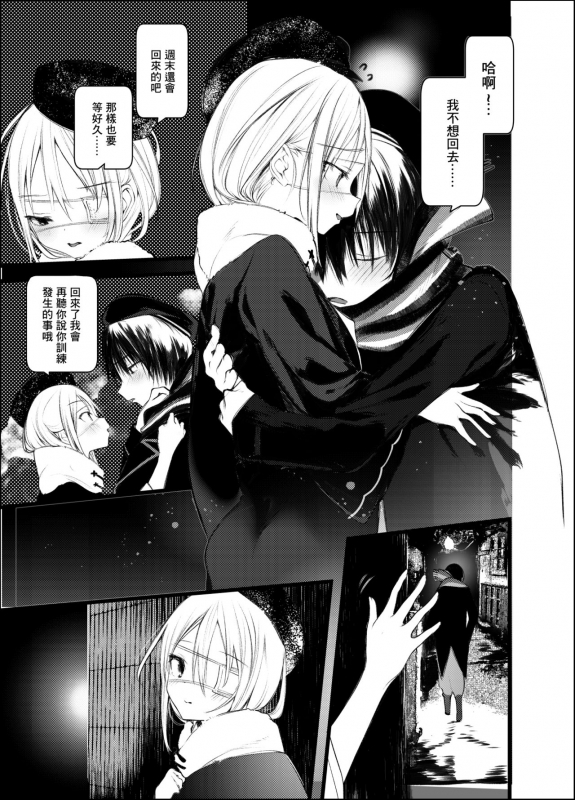 [111 Touban (1-gou)] Kaisoikkenchou Shirayukihime [Chinese] [零星汉化组] [Digital]_20