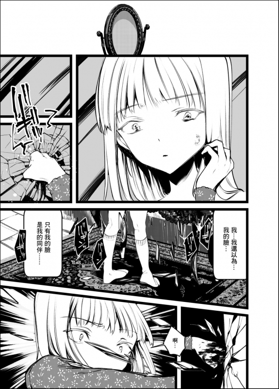 [111 Touban (1-gou)] Kaisoikkenchou Shirayukihime [Chinese] [零星汉化组] [Digital]_22