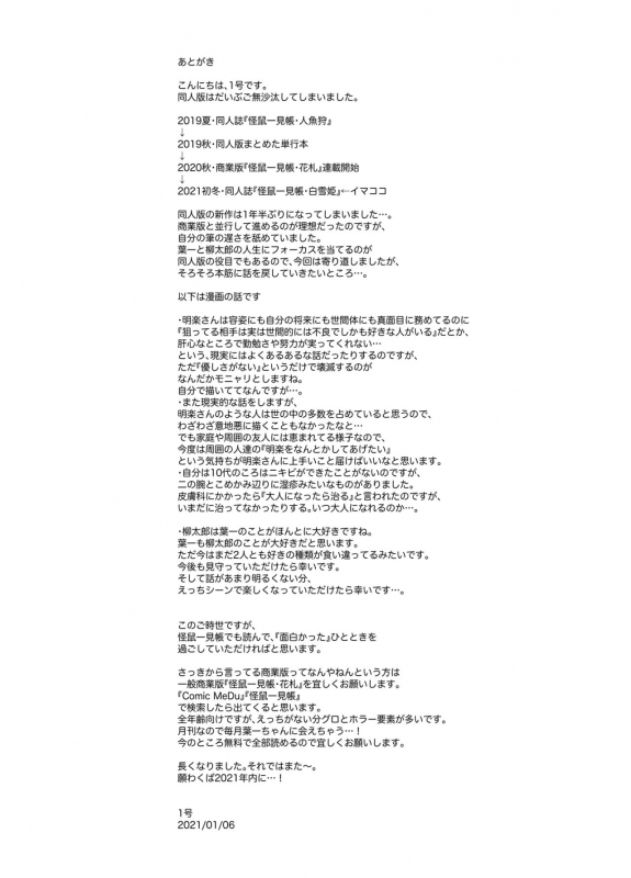 [111 Touban (1-gou)] Kaisoikkenchou Shirayukihime [Chinese] [零星汉化组] [Digital]_26