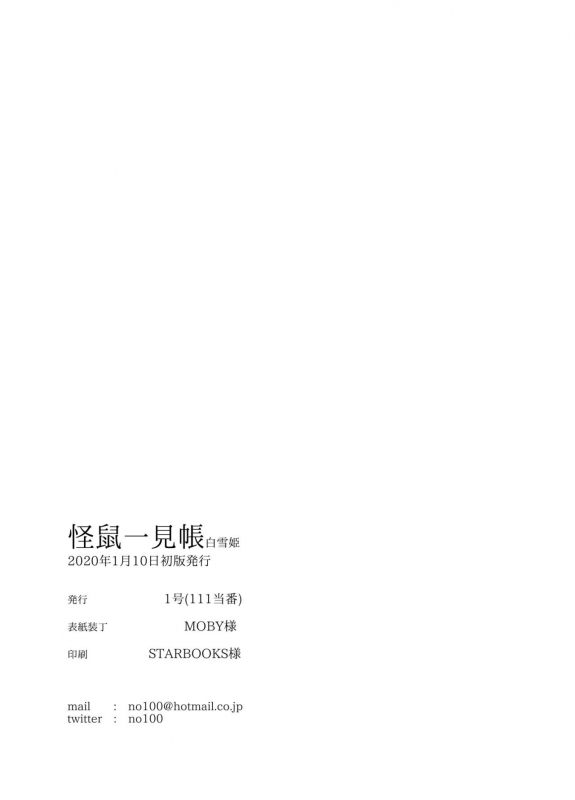 [111 Touban (1-gou)] Kaisoikkenchou Shirayukihime [Chinese] [零星汉化组] [Digital]_27