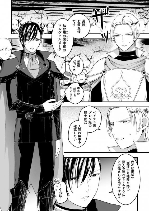 [Kochinko] Otoko Kishi ga Ku, Korose! tte Iu kara Mesu Choukyou Shitemita Ch. 5_08