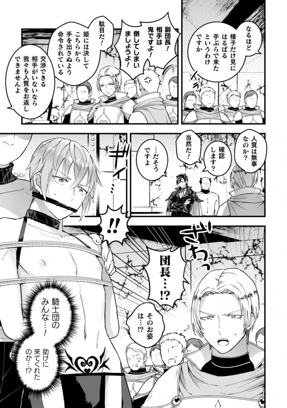 [Kochinko] Otoko Kishi ga Ku, Korose! tte Iu kara Mesu Choukyou Shitemita Ch. 5_09