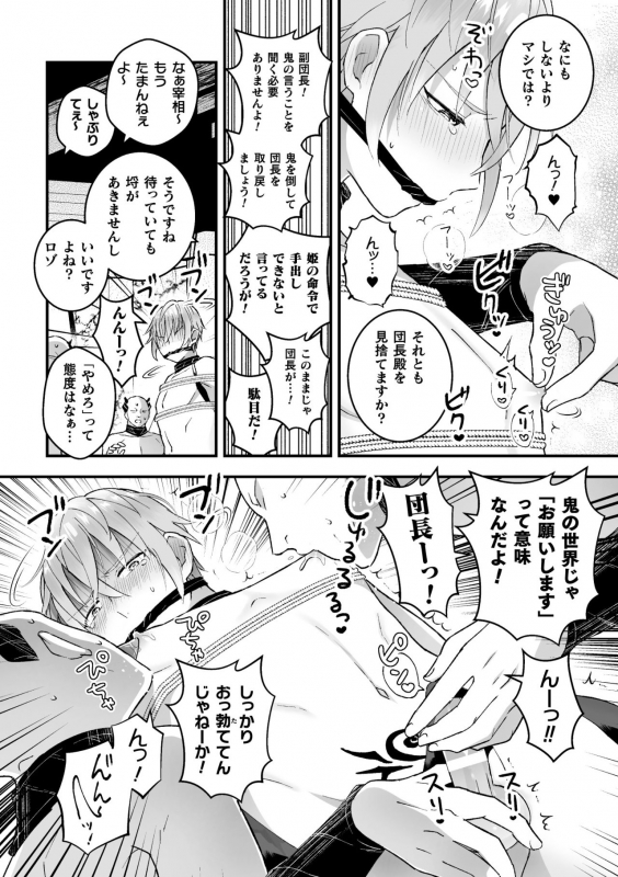 [Kochinko] Otoko Kishi ga Ku, Korose! tte Iu kara Mesu Choukyou Shitemita Ch. 5_12