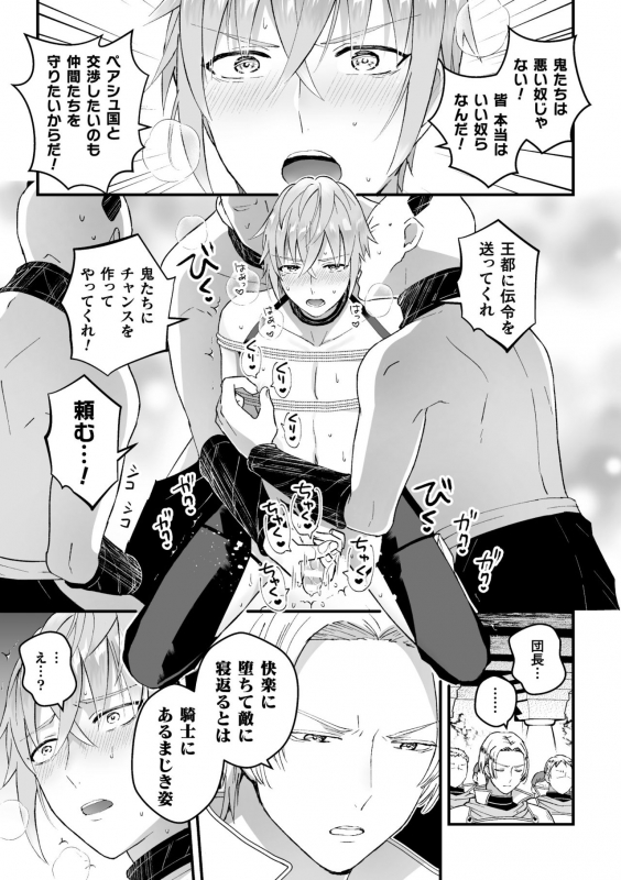 [Kochinko] Otoko Kishi ga Ku, Korose! tte Iu kara Mesu Choukyou Shitemita Ch. 5_15