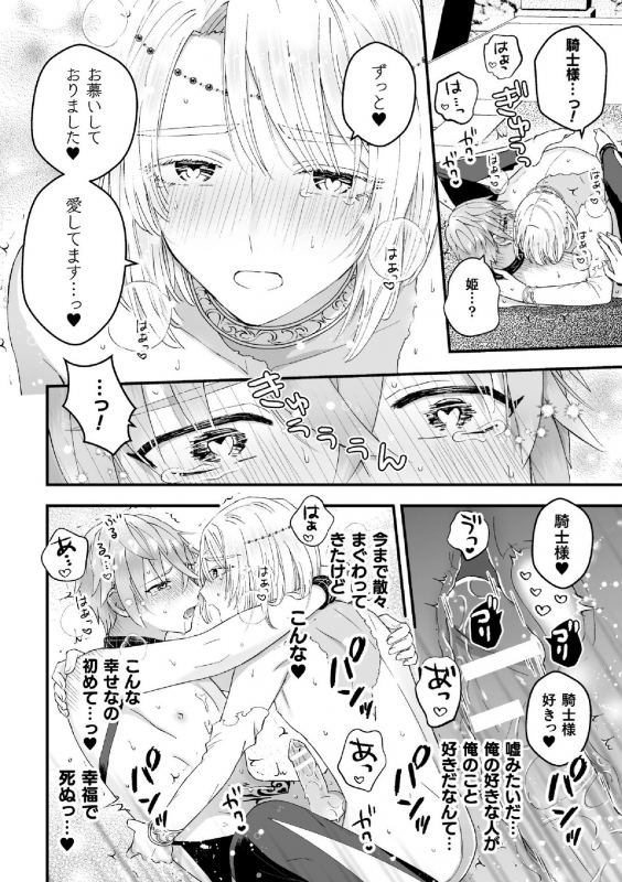 [Kochinko] Otoko Kishi ga Ku, Korose! tte Iu kara Mesu Choukyou Shitemita Ch. 7_11