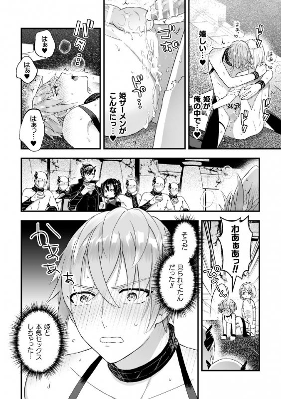 [Kochinko] Otoko Kishi ga Ku, Korose! tte Iu kara Mesu Choukyou Shitemita Ch. 7_13