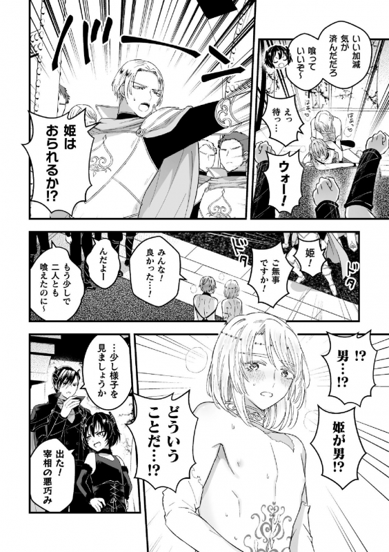 [Kochinko] Otoko Kishi ga Ku, Korose! tte Iu kara Mesu Choukyou Shitemita Ch. 7_21