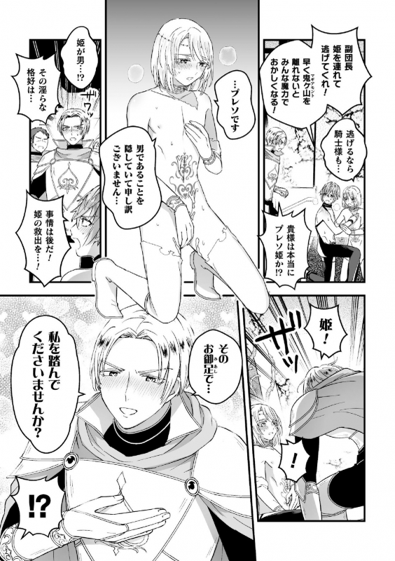 [Kochinko] Otoko Kishi ga Ku, Korose! tte Iu kara Mesu Choukyou Shitemita Ch. 7_22