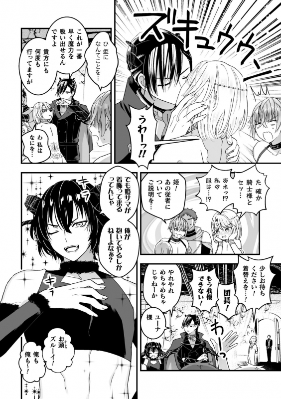 [Kochinko] Otoko Kishi ga Ku, Korose! tte Iu kara Mesu Choukyou Shitemita Saishuuwa_03