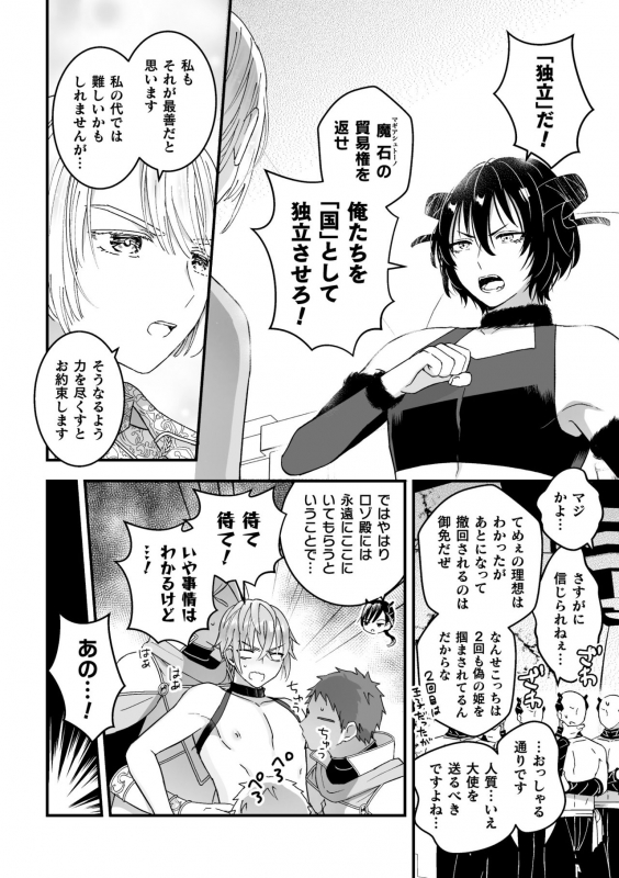 [Kochinko] Otoko Kishi ga Ku, Korose! tte Iu kara Mesu Choukyou Shitemita Saishuuwa_07