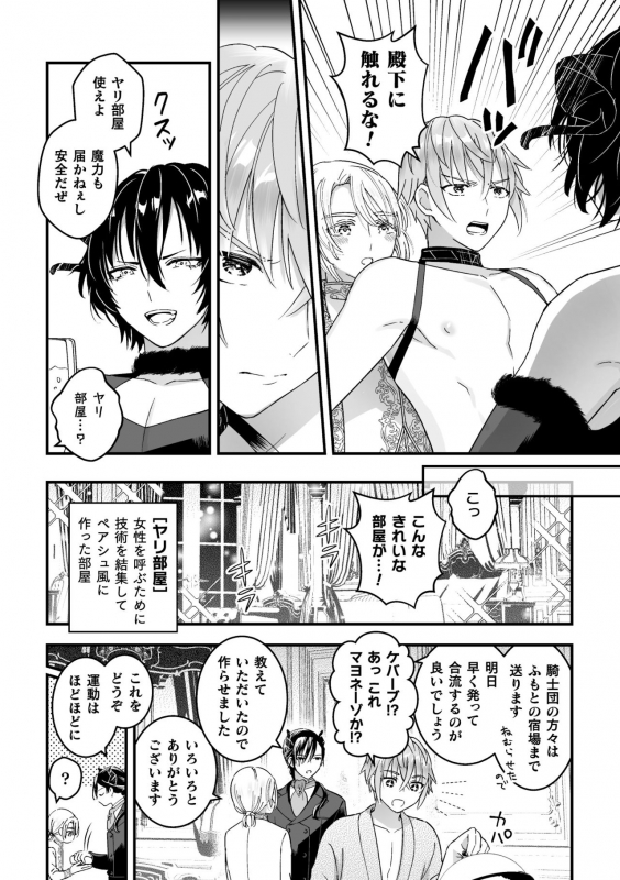 [Kochinko] Otoko Kishi ga Ku, Korose! tte Iu kara Mesu Choukyou Shitemita Saishuuwa_11