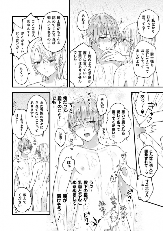 [Kochinko] Otoko Kishi ga Ku, Korose! tte Iu kara Mesu Choukyou Shitemita Saishuuwa_13