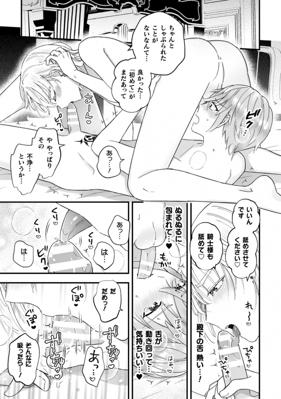 [Kochinko] Otoko Kishi ga Ku, Korose! tte Iu kara Mesu Choukyou Shitemita Saishuuwa_14