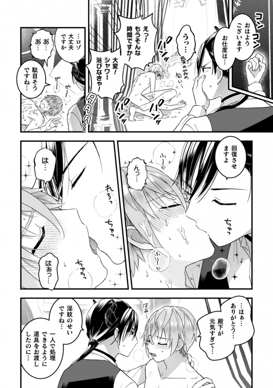 [Kochinko] Otoko Kishi ga Ku, Korose! tte Iu kara Mesu Choukyou Shitemita Saishuuwa_27