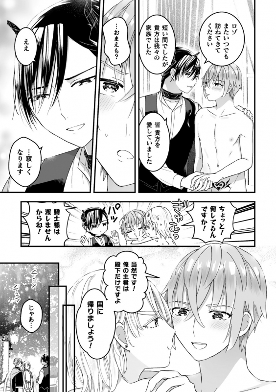 [Kochinko] Otoko Kishi ga Ku, Korose! tte Iu kara Mesu Choukyou Shitemita Saishuuwa_28