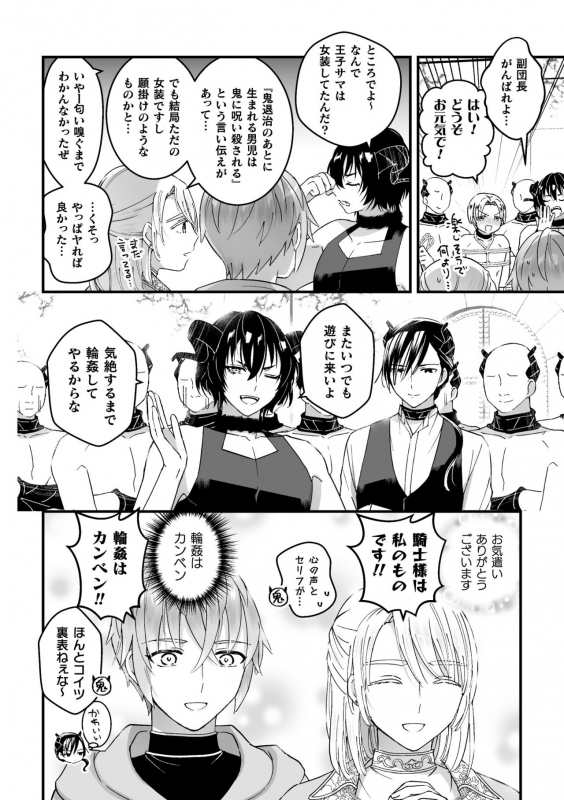 [Kochinko] Otoko Kishi ga Ku, Korose! tte Iu kara Mesu Choukyou Shitemita Saishuuwa_29