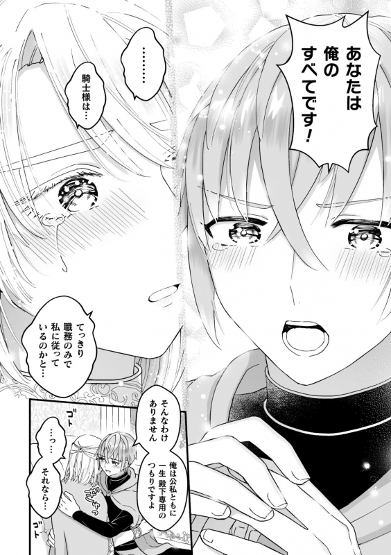 [Kochinko] Otoko Kishi ga Ku, Korose! tte Iu kara Mesu Choukyou Shitemita Saishuuwa_33