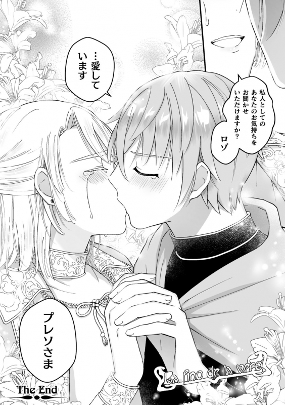 [Kochinko] Otoko Kishi ga Ku, Korose! tte Iu kara Mesu Choukyou Shitemita Saishuuwa_34