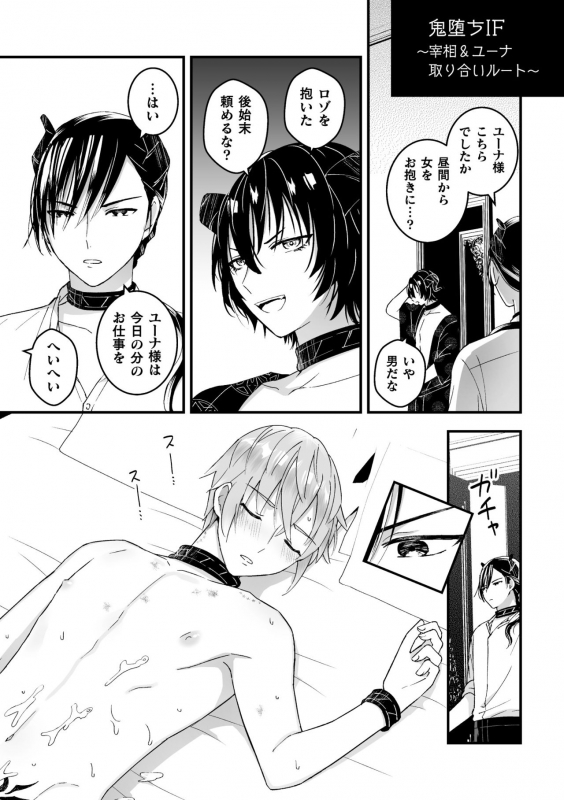 [Kochinko] Otoko Kishi ga Ku, Korose! tte Iu kara Mesu Choukyou Shitemita Saishuuwa_36