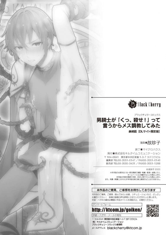 [Kochinko] Otoko Kishi ga Ku, Korose! tte Iu kara Mesu Choukyou Shitemita Saishuuwa_40