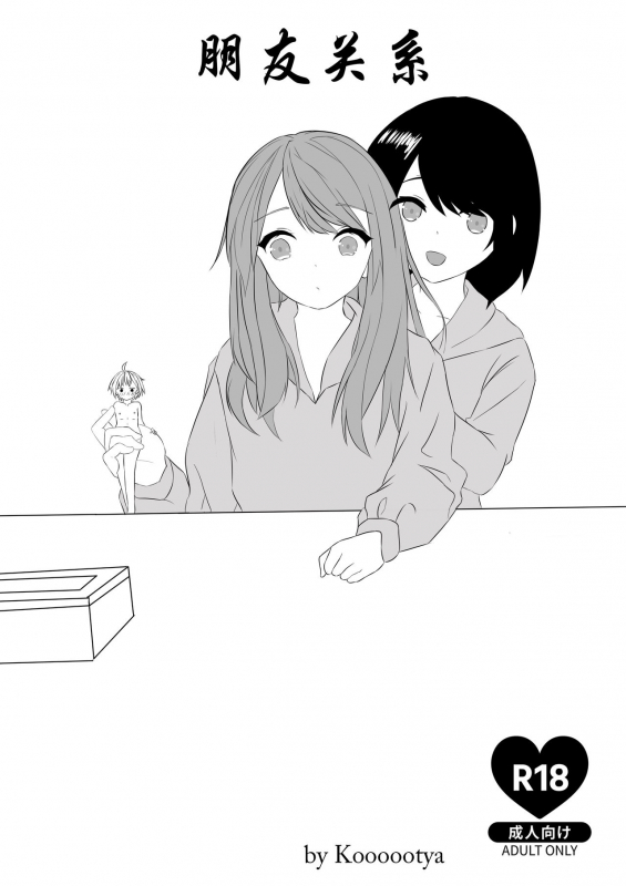 [Koooootya] Friendly Relationship_00