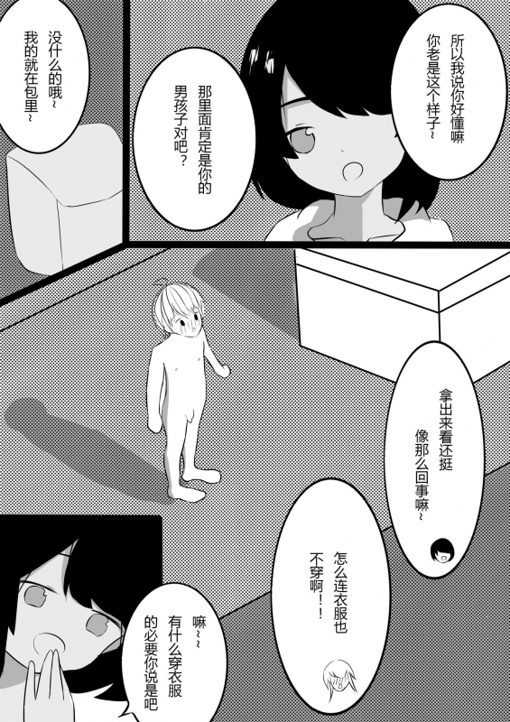 [Koooootya] Friendly Relationship_03