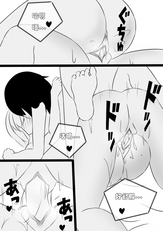 [Koooootya] Friendly Relationship_19