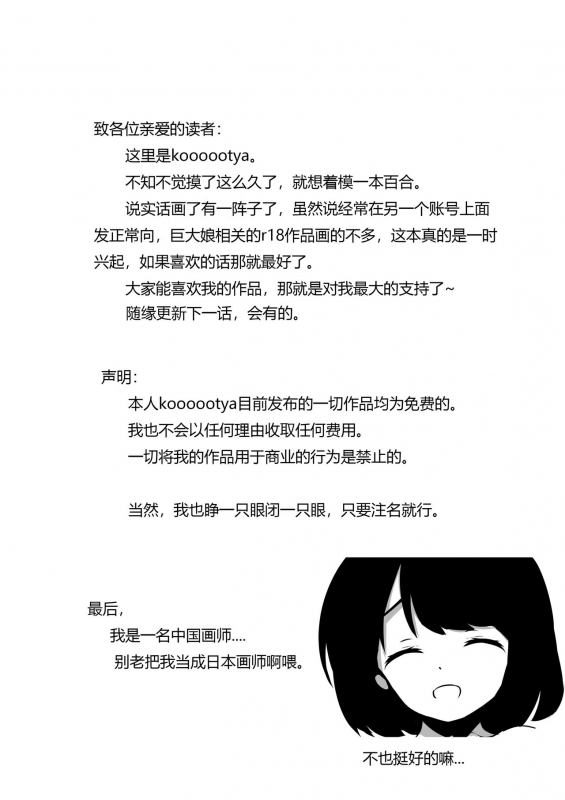 [Koooootya] Friendly Relationship_24