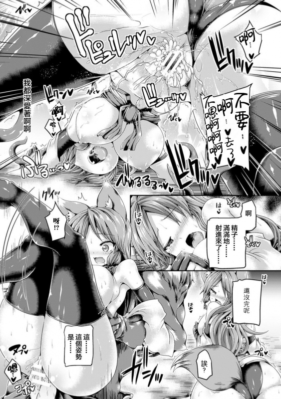 [Koppamu] Mazaru no Hanayome Shokushu _21