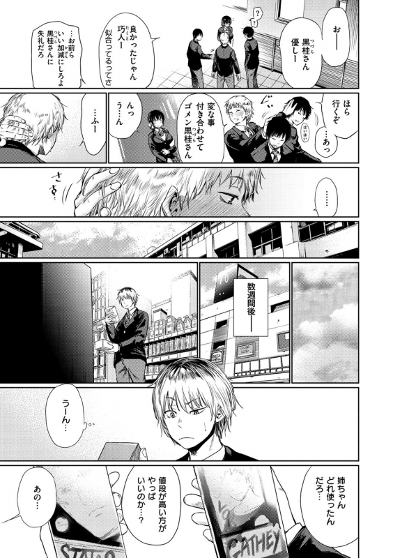 [Koppori Nama Beer] Iro Gonomi - Make love to me [Digital]_004