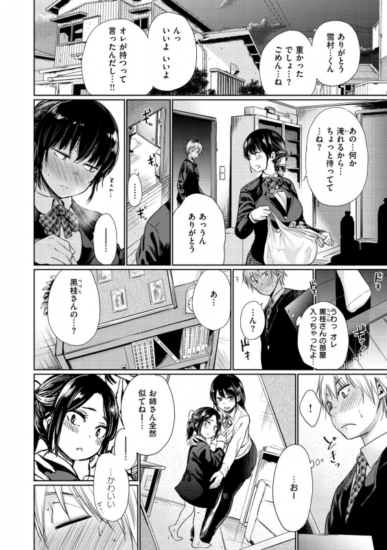 [Koppori Nama Beer] Iro Gonomi - Make love to me [Digital]_007