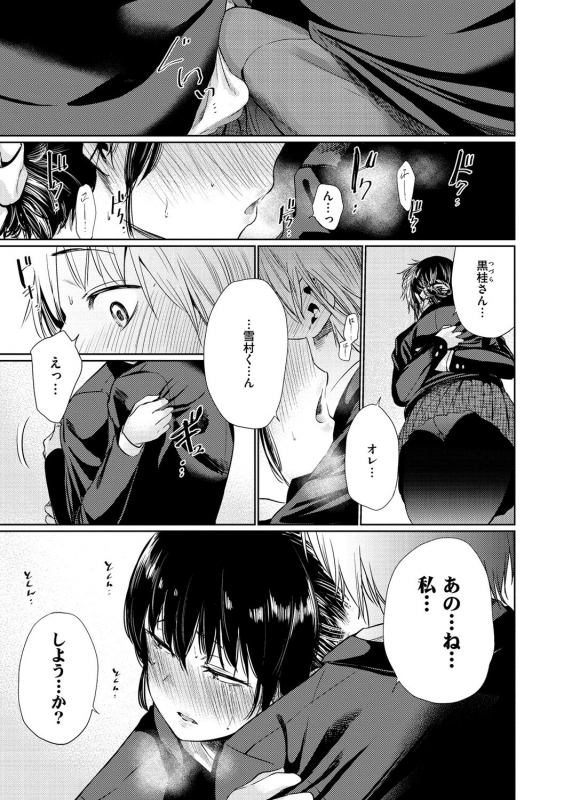 [Koppori Nama Beer] Iro Gonomi - Make love to me [Digital]_012