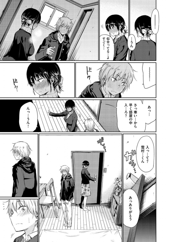 [Koppori Nama Beer] Iro Gonomi - Make love to me [Digital]_020