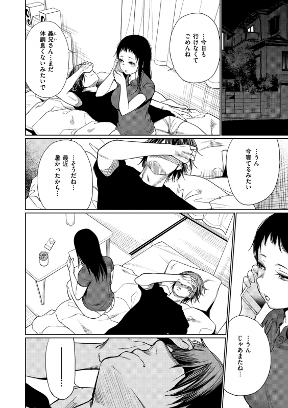 [Koppori Nama Beer] Iro Gonomi - Make love to me [Digital]_059