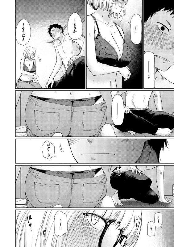 [Koppori Nama Beer] Iro Gonomi - Make love to me [Digital]_077