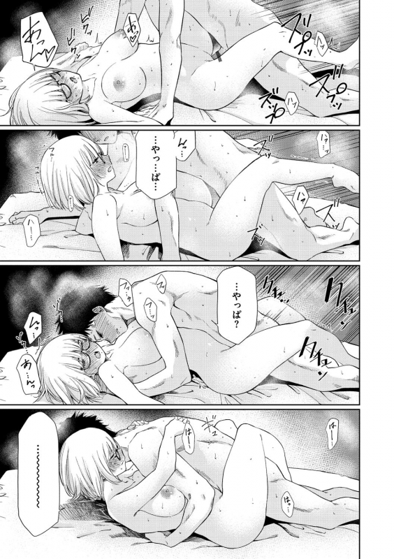 [Koppori Nama Beer] Iro Gonomi - Make love to me [Digital]_086