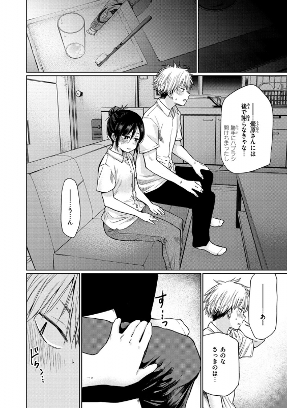 [Koppori Nama Beer] Iro Gonomi - Make love to me [Digital]_097